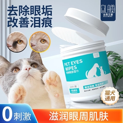 猫咪小狗眼部清洁湿巾宠物猫犬专用淡去泪痕擦除眼屎非滴眼睛药水