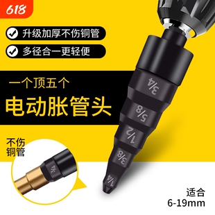铜管扩口胀管头电动胀管器五合一扩管器空调安装打喇叭口制冷神器