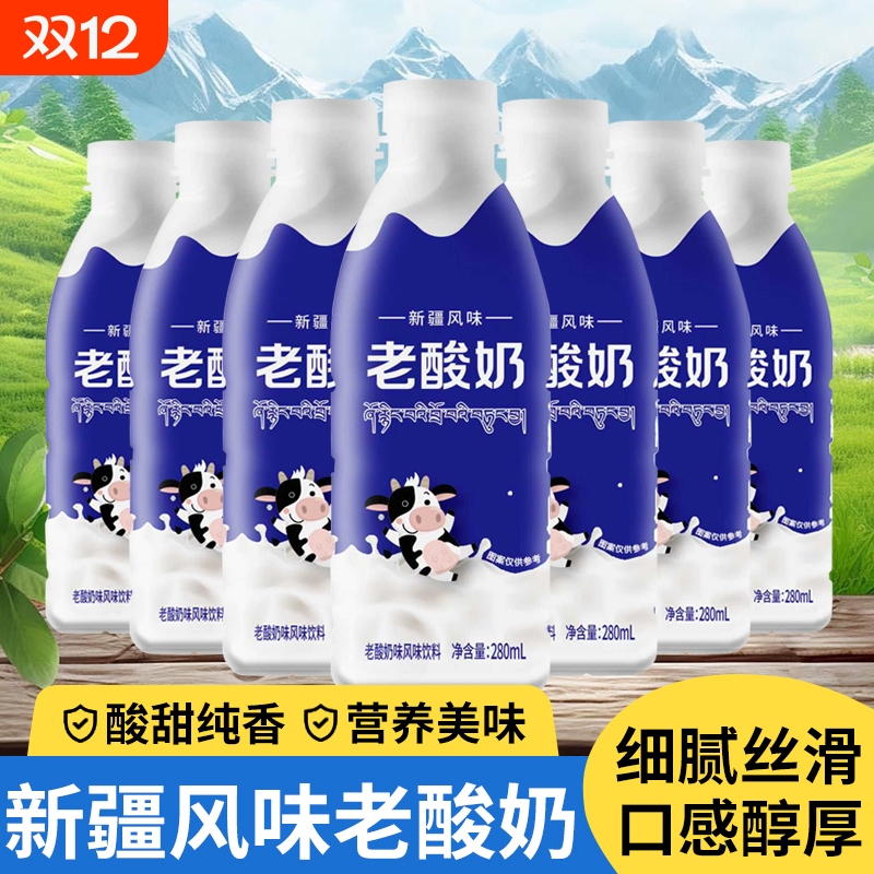 新疆风味老酸奶280ml瓶装 香浓原味风味饮料营养酸甜整箱9瓶批发