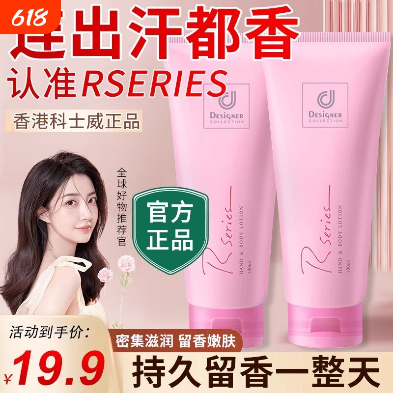 RSCRJCS香港科士威身体乳润肤正品止汗露浪漫持久留香保湿女香体