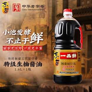 东古一品鲜酱油1.6L瓶黄豆酿造蒸鱼拌饭豉油家用调味品特级生抽