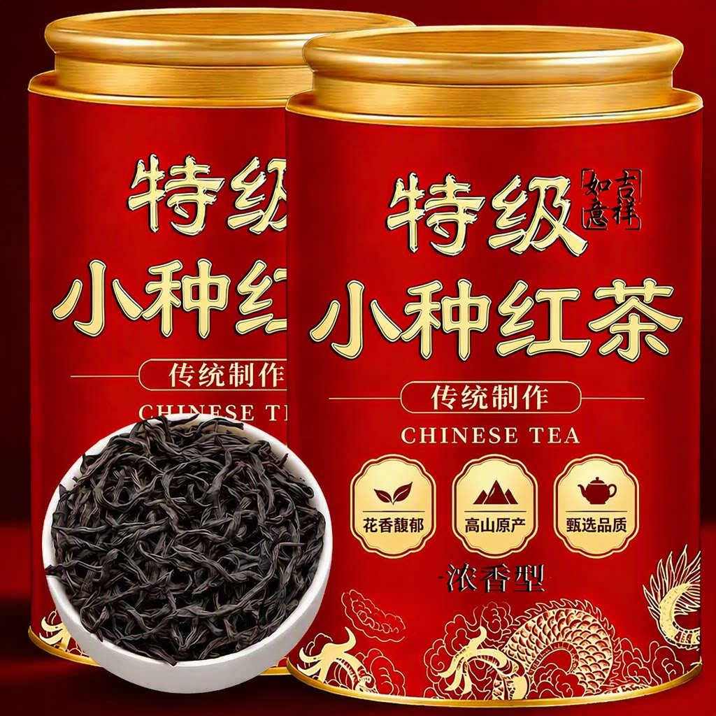 正宗武夷2026新茶红茶特级正山小种茶叶蜜香养胃浓香型茶叶自己喝