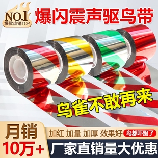 驱鸟彩带神器驱鸟器吓鸟防鸟新款赶鸟驱鸟神器反光带菜地阳台双面
