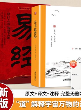 帛书道德经易经马王堆汉墓发掘典藏精编版老子官方正版解读原版读诵版诵读本意解全本道家哲学书籍经典国学原文译注智慧春秋民俗