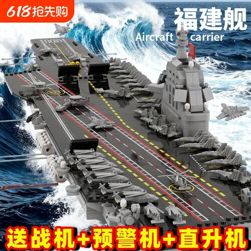 福建舰积木辽宁舰山东舰拼装益智玩具模型摆件大型高难度男孩礼物