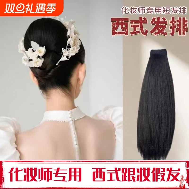 西式假发片秀禾赫本包婚纱造型化妆师专用玉米须发排新娘盘发神器