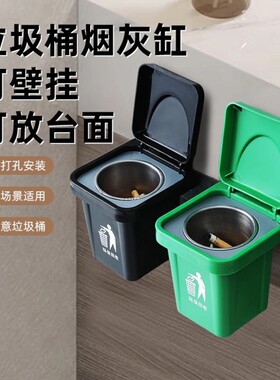 壁挂式垃圾桶壁挂烟灰缸家用装饰客厅带盖卫生间桌面场所内胆方形