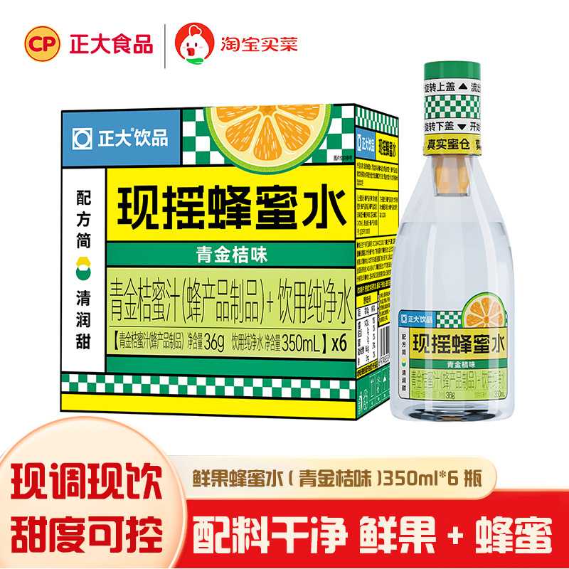 正大鲜果蜂蜜水柠檬百香果小黄姜味350ml6瓶果汁饮料整箱包邮