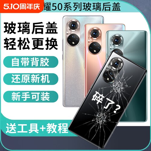 适用于荣耀50玻璃后盖50pro手机玻璃后壳后屏honor50se电池后盖替换外壳维修背屏盖板