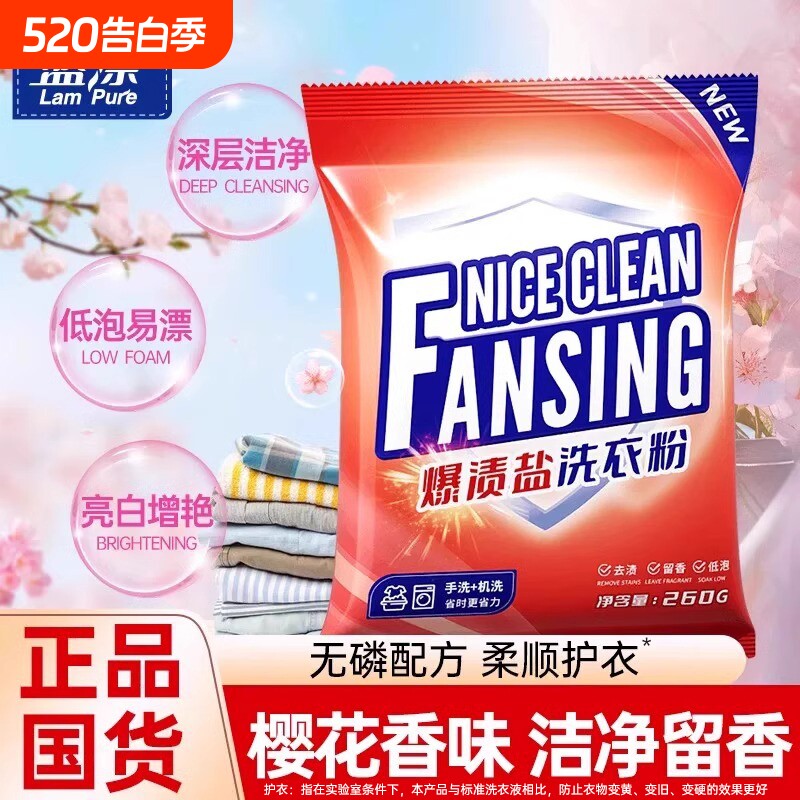 洗衣粉无磷配方深层净白去渍衣物洗涤粉手洗机洗家用实惠装260g