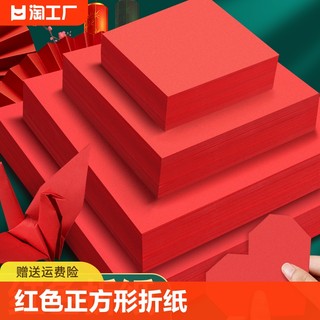 红色折纸专用纸剪纸红纸正方形窗花纸彩纸手工纸a4打印纸宣纸写福字井盖结婚用双面千纸鹤大红a3中国红软卡纸