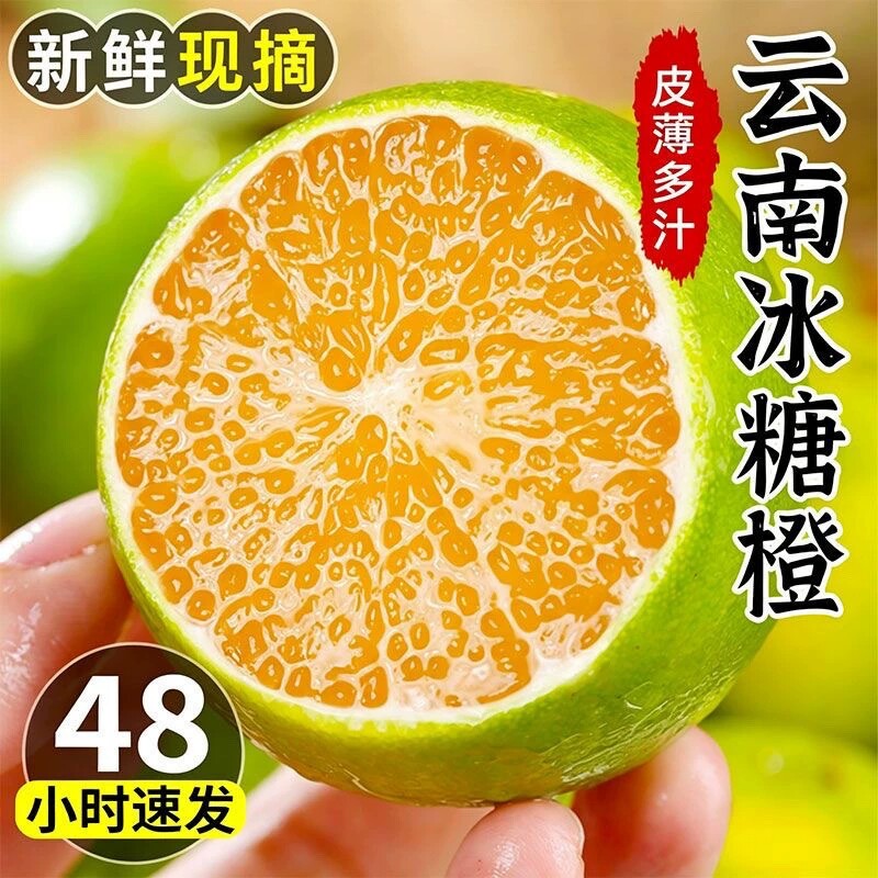 云南冰糖橙当季新鲜水果当季现摘薄皮果冻橙手剥甜橙蜜桔子整箱
