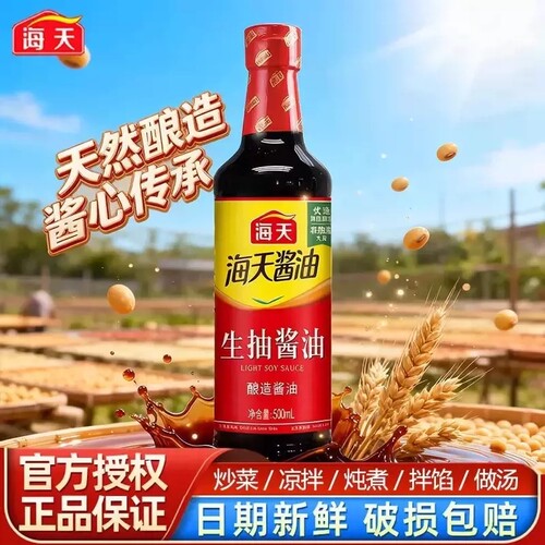海天生酱油500ml家用酿造酱油