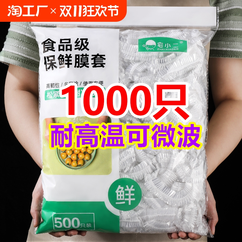 一次性保鲜膜套罩食品级厨房冰箱专用保鲜袋带碗盖大有效食物收纳