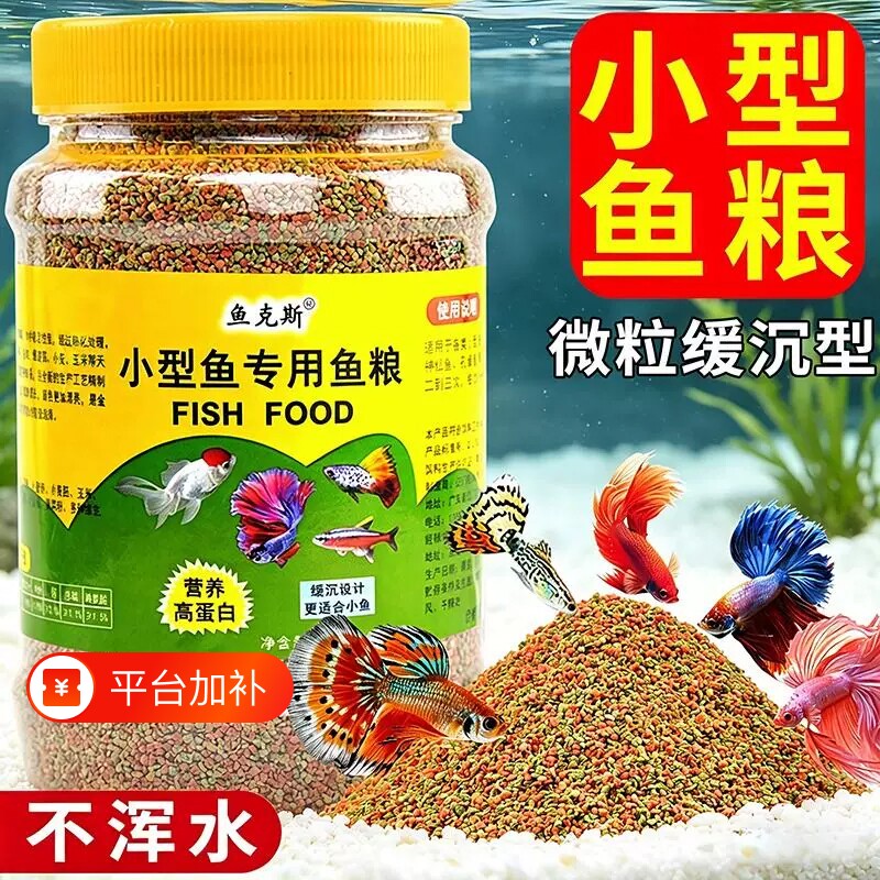 爆款鱼食微粒小型鱼金鱼饲料小颗粒锦鲤热带鱼斗鱼专用粮缓沉淡水