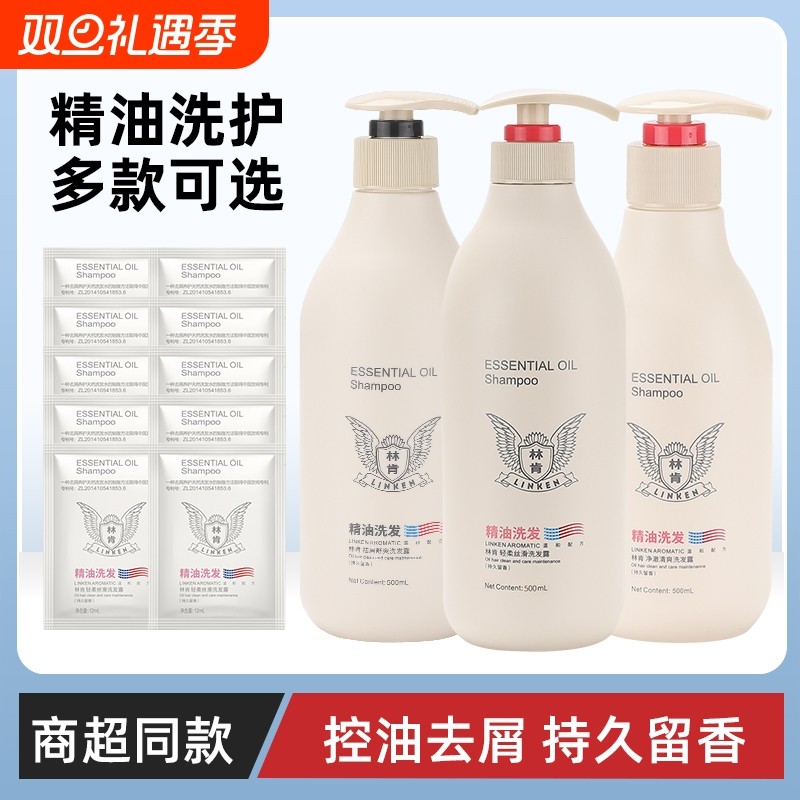 林肯洗发水去屑舒痒柔顺丝滑持久留香洗头膏护发素沐浴露男女正品