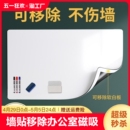 白板墙贴可移除磁吸展示板办公用记事板挂墙上磁性贴玻璃留言板支架小黑板儿童家用教学可擦写字板墙面不伤墙