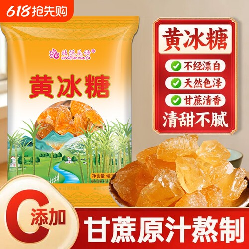 云南小粒黄冰糖甘蔗老冰糖