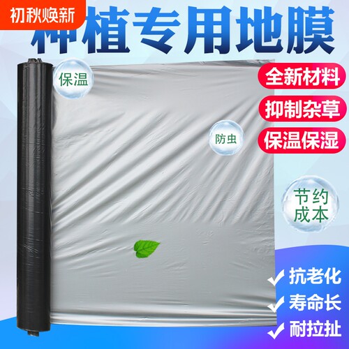 银黑双色反光除草防草地膜保湿