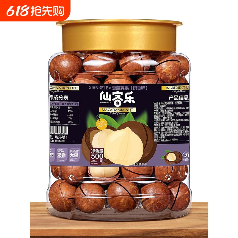 新货夏威夷果500g仁年货坚果散装称斤整箱10斤孕妇零食好吃小包