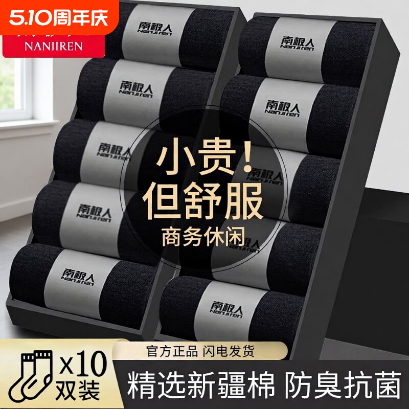 南极人袜子男防脚气防臭纯棉薄款透气吸汗抗菌防脚气防臭纯棉正品