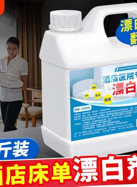 干洗店专用双氧水去黄去渍漂白串色增白衬衫白色衣物发黄洗白神器