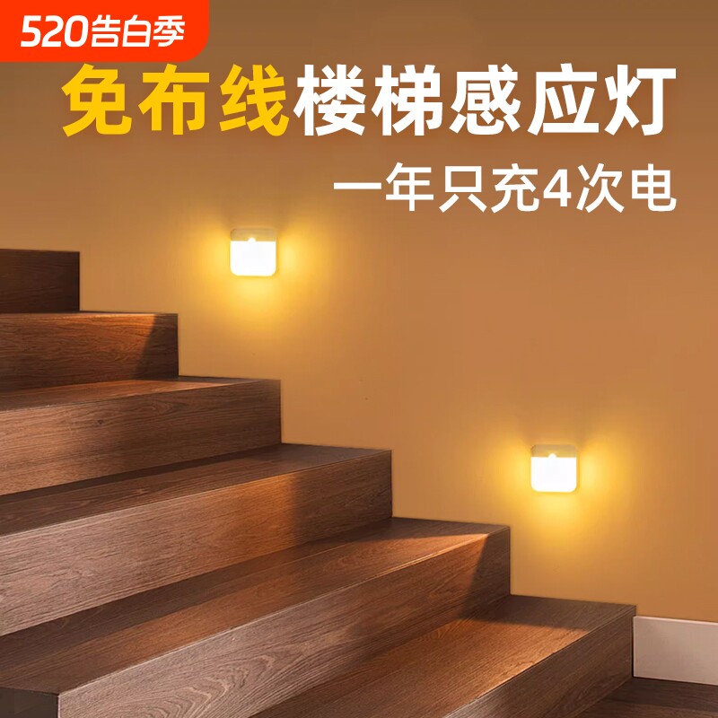 免布线楼梯踏步感应灯不插电充电夜间人体自动踏步台阶走廊小夜灯