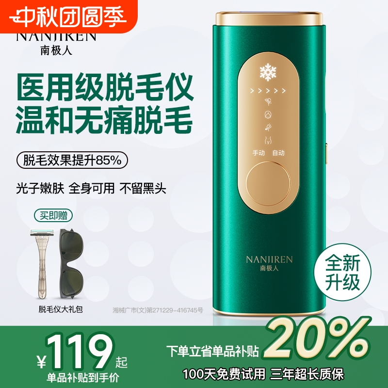 南极人蓝宝石脱毛仪医用家用无痛
