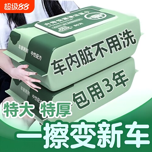 汽车内饰清洁湿巾车内车用皮革座椅车载专用