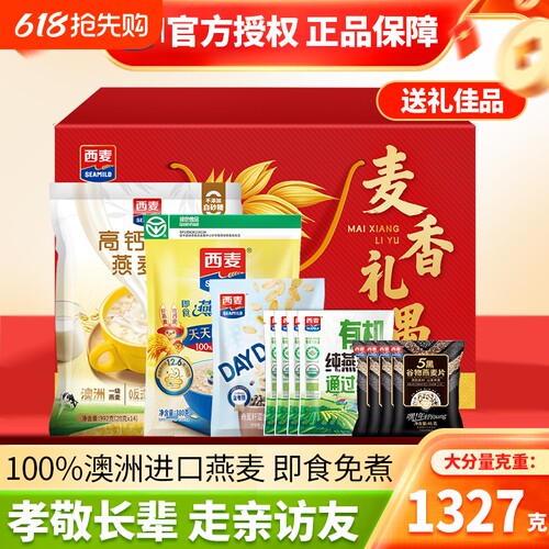 西麦燕麦片年货礼盒装营养早餐代餐即食中老年谷物送礼品纯燕麦