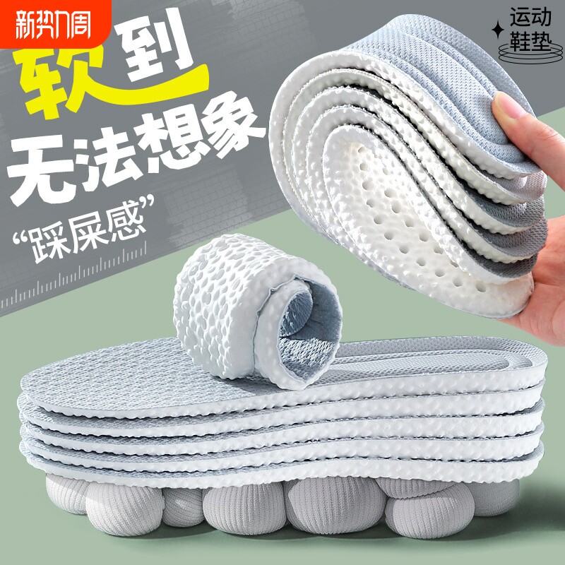 踩屎感软弹爆米缓震运动鞋垫男女款吸汗防臭透气舒适防滑久站不累