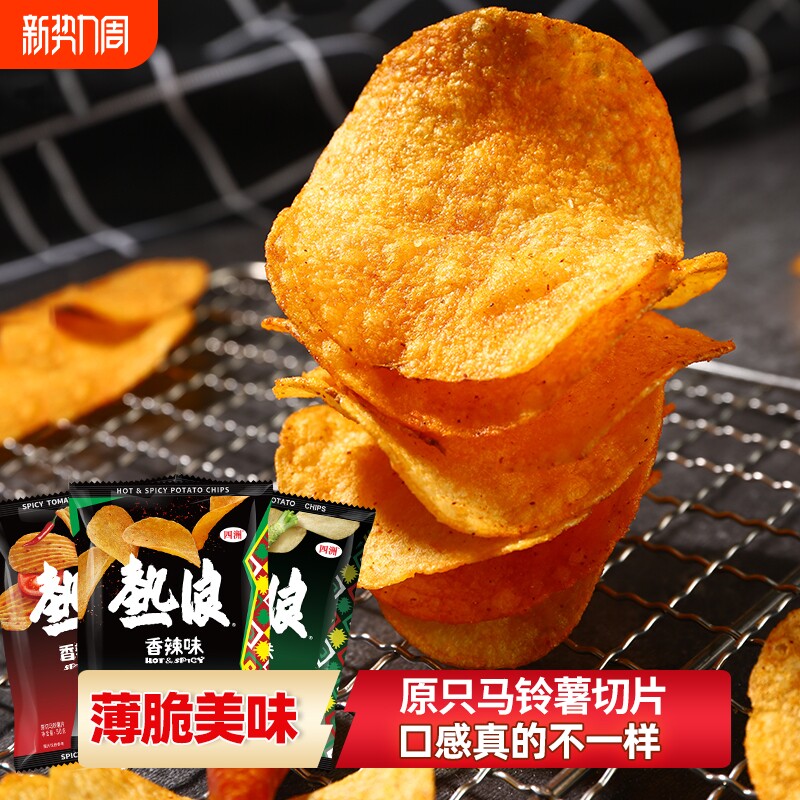 四洲热浪薯片6包办公室小吃休闲食品零食网红爆款2025新款50克