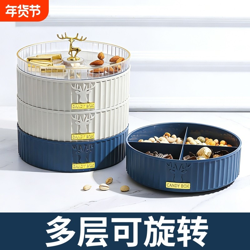 四宫格干果盘多层旋转过年零食摆盘客厅家用轻奢高端果盒2026新款,餐饮具,果盆/果盘/果篮,淘宝优惠券,粉丝福利购,淘宝优惠卷