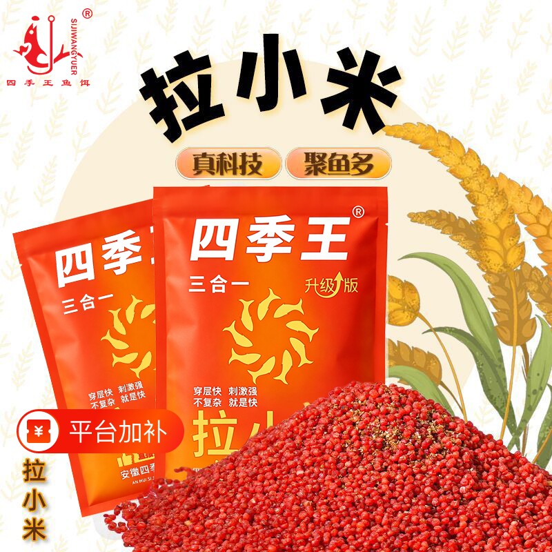 四季王纯小米拉饵拉小米野钓鲫鱼四季通用维它米饵料即用鱼饵溪流