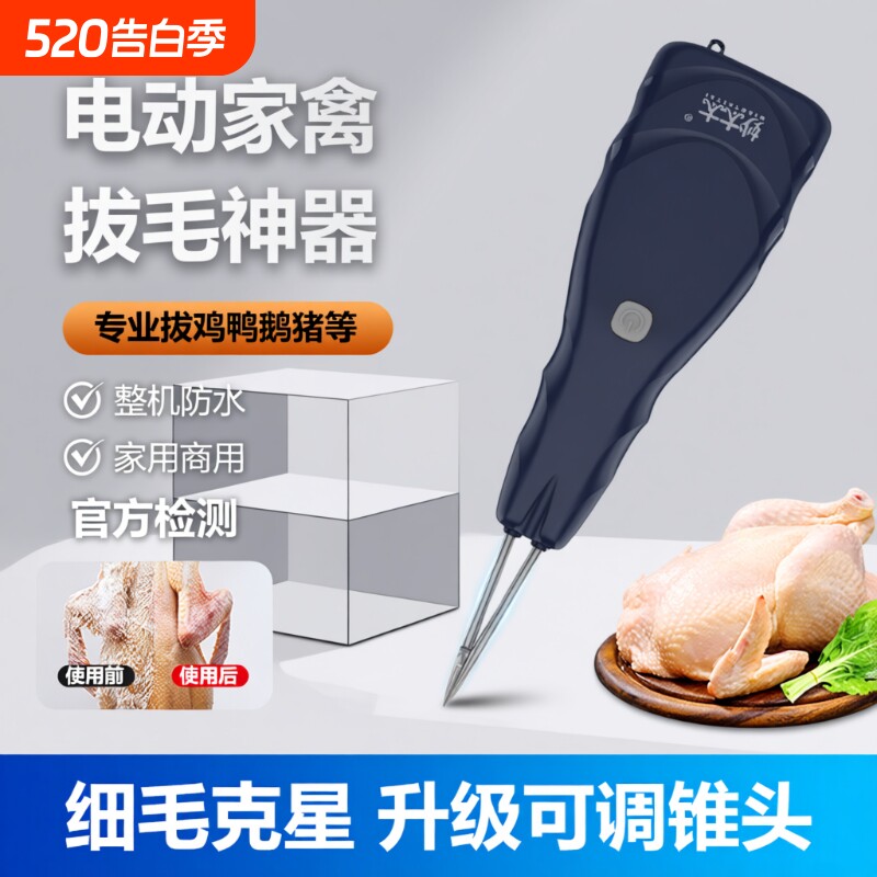 妙太太电动拔毛神器鸡毛鸭毛鹅毛家禽脱毛机充电家用手持防水商用