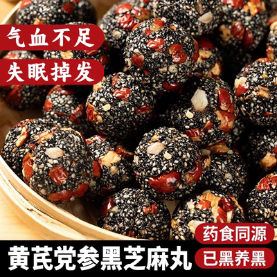 黄芪党参黑芝麻丸40粒多规格起