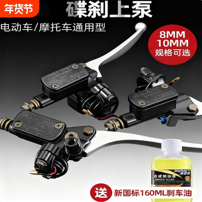 电动车刹车把手上泵前后刹车总成摩托车刹车油碟刹油卡钳油泵配件