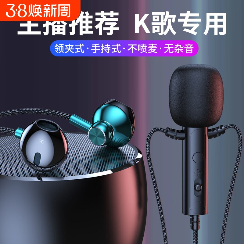 全民K歌专用耳机唱歌录歌麦克风二合一主播直播有线录音typec通用