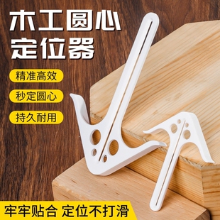 新款木工圆心定位器圆木方料板材精准固定不打滑木工专用工具套装