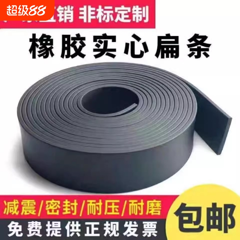 橡胶耐磨损密封条|超1000次加购