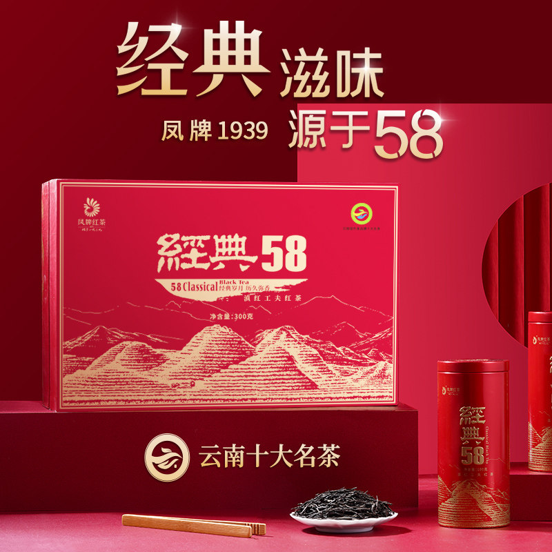 凤牌正宗云南凤庆滇红茶经典58茶叶特级礼品伴手礼盒装送长辈300g图片