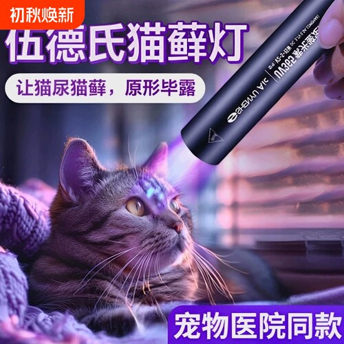 伍德氏灯照猫藓尿紫光灯