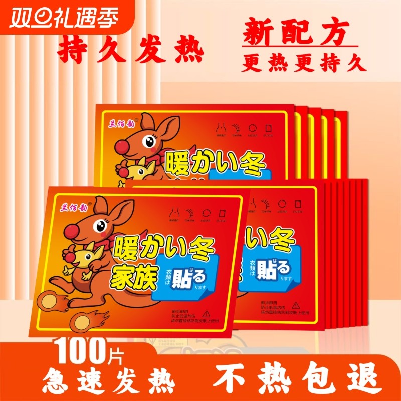 袋鼠保暖贴暖贴自发热保健贴冬季防寒保暖宫寒调理大姨妈正品热贴