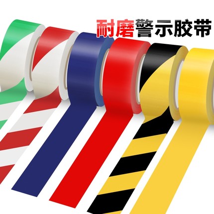 黑黄警示带警示胶带斑马线警戒线地标贴地面彩色车间划线地板定位