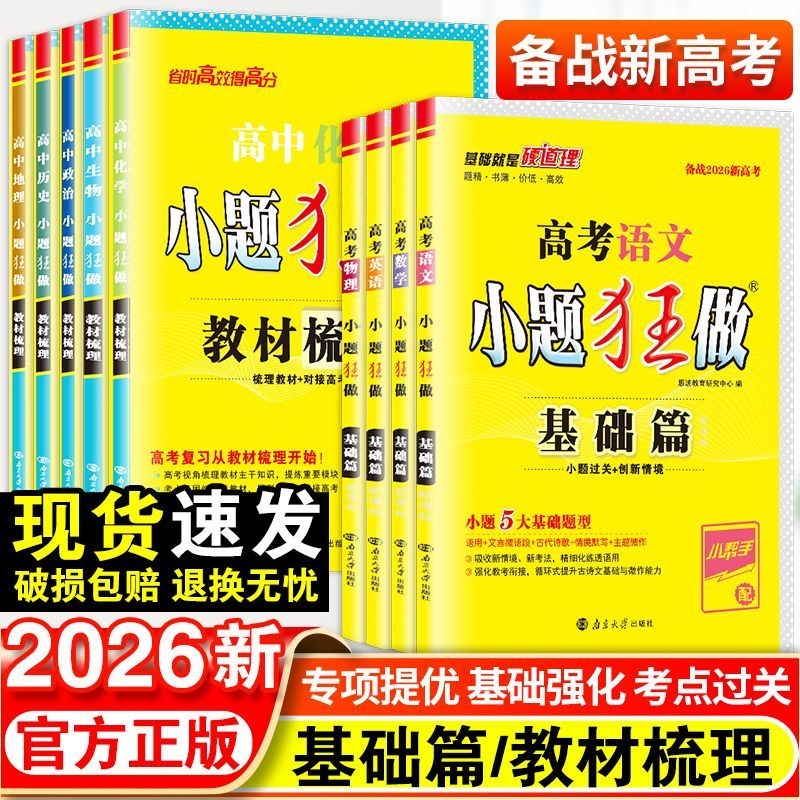 恩波小题狂做教材梳理基础篇