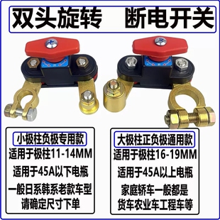小桩头电瓶断电开关小极柱汽车防漏电断电保护器日系轩逸飞度阳光
