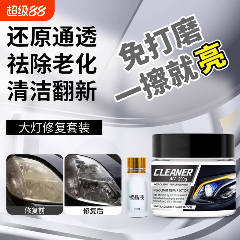 汽车大灯翻新修复工具套装免打磨车灯发黄清洗剂灯罩镀膜抛光乳蜡