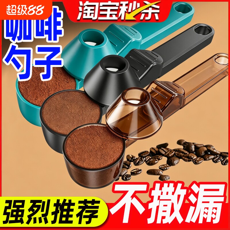 滑动定量长柄咖啡勺奶粉勺不撒漏图片
