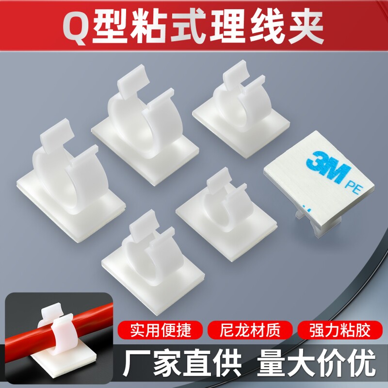 Q型尼龙线夹收纳理线器线卡子收纳免打孔卡扣电线水管固定座桌面图片