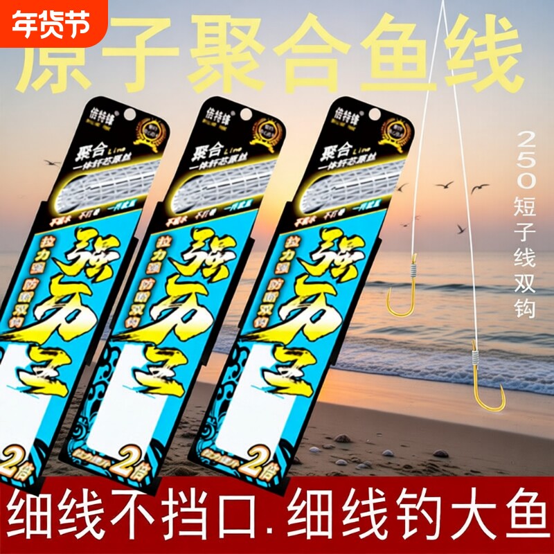 大力马原子线双钩超细短子线成品鱼钩PE金袖子线聚合子线双钩伊豆